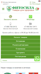Mobile Screenshot of fitosila.ru